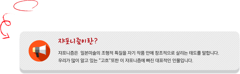 쟈포니즘에 대한 설명