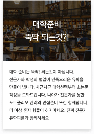 대학 준비 뚝딱 되는 것?