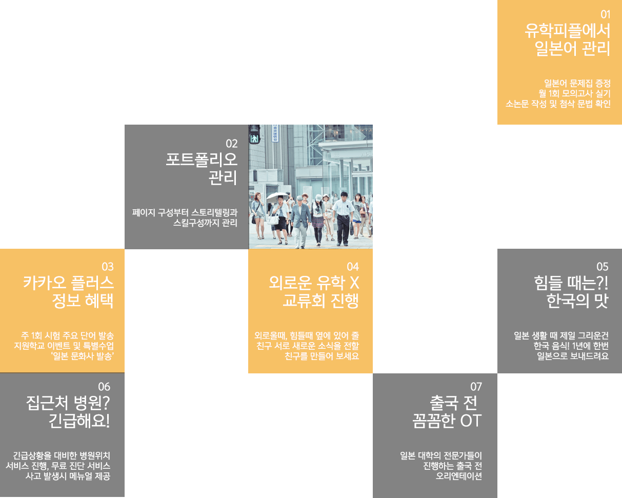 유학피플만의 관리형 혜택