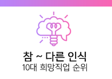 참~다른인식
