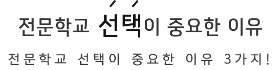 선택이 중요한 이유