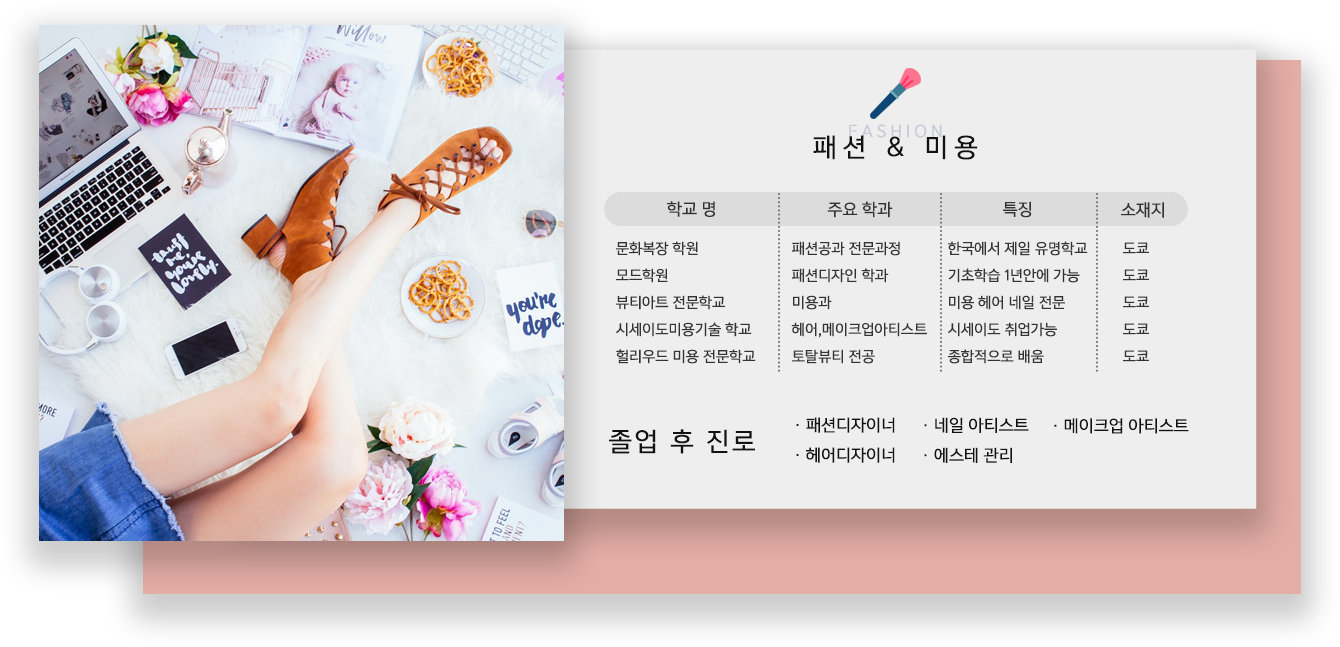 패션&미용