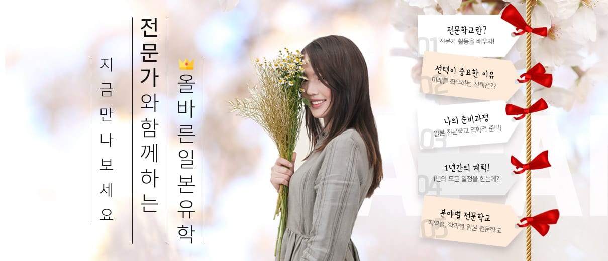 일본전문학교 진학하기