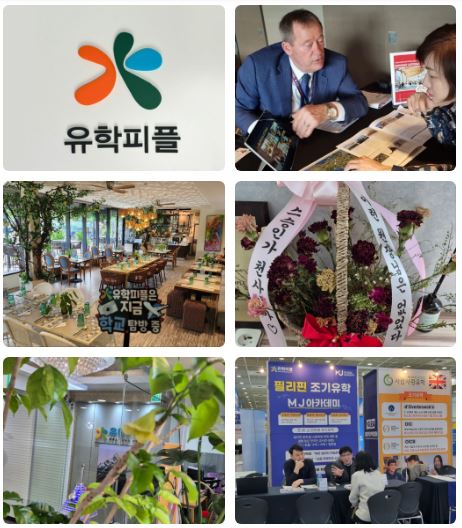 유학피플 회사 소개