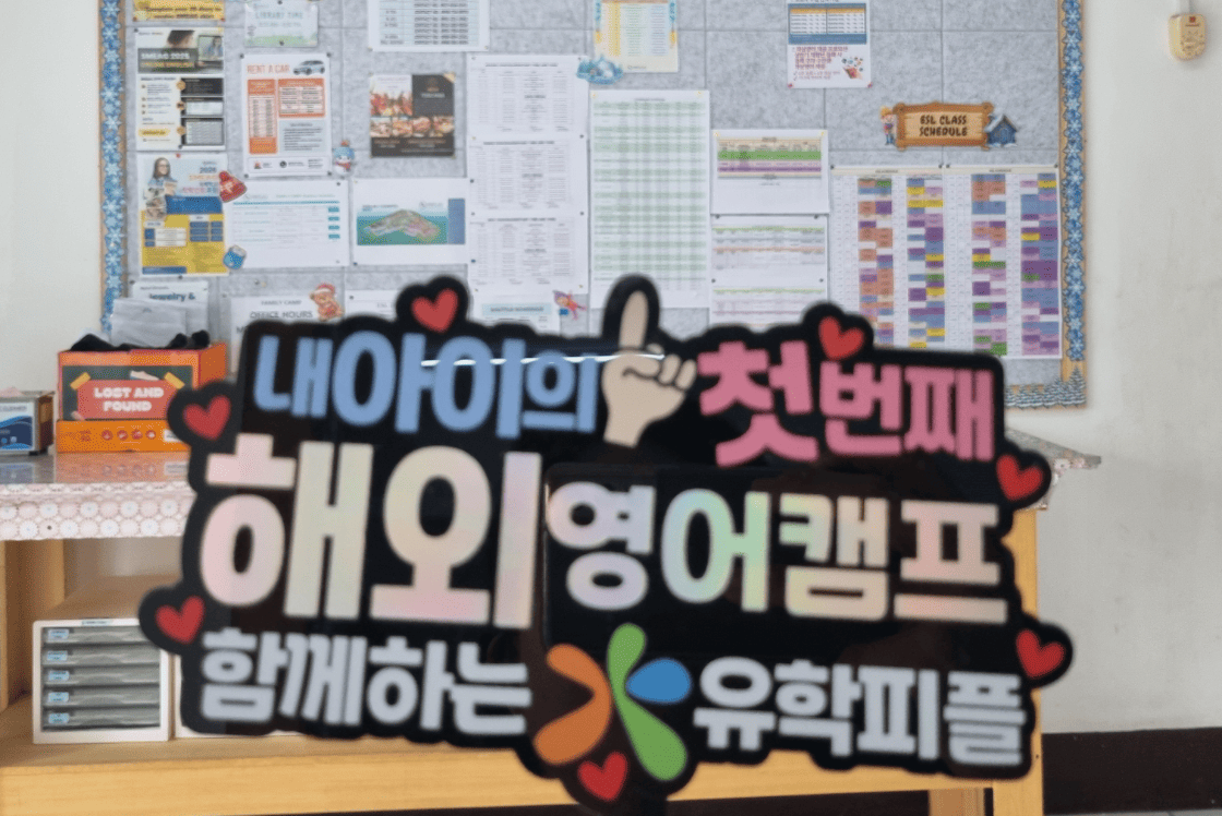 2027 겨울 영어캠프 모집