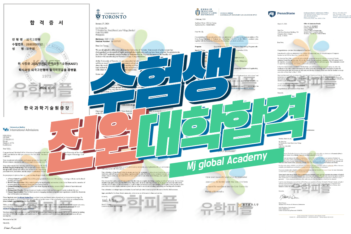 카이스트까지, 진학 결과 공개