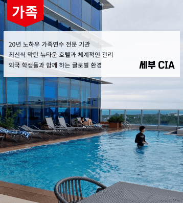 CIA 가족연수