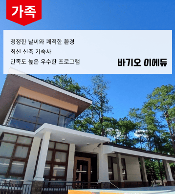 E-EDU 가족연수