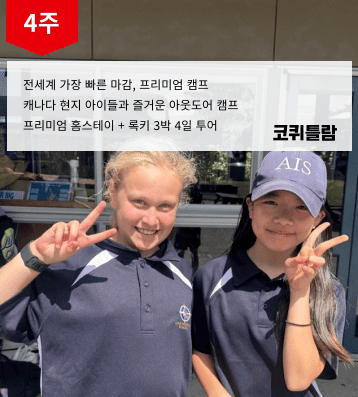 캠프의 생활 방식까지 설명