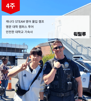 캐나다 워털루 캠프