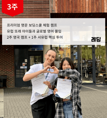 영국 레딩 캠프