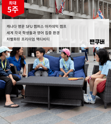 캐나다 SFU 캠프