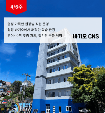 CNS 영어캠프