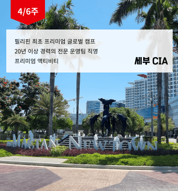 CIA 영어캠프