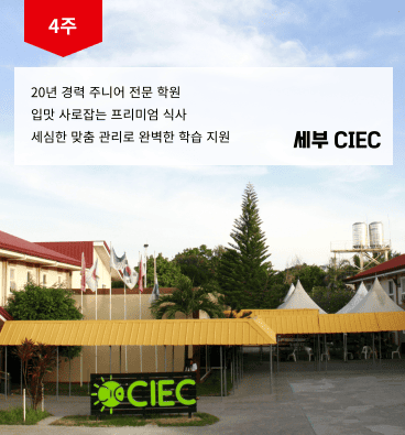 CIEC 영어캠프