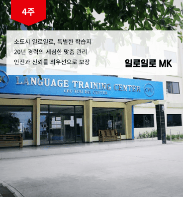 MK 영어캠프