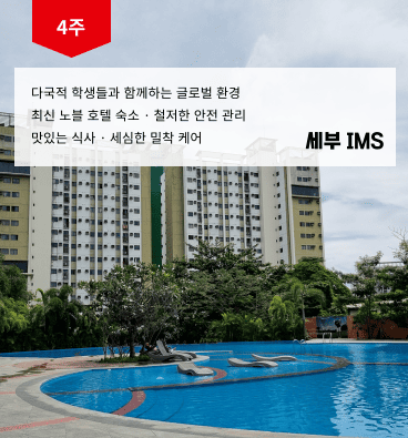 IMS 영어캠프