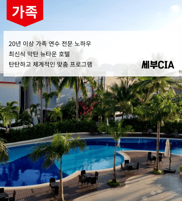 2025-2026 겨울 가족연수 프로그램