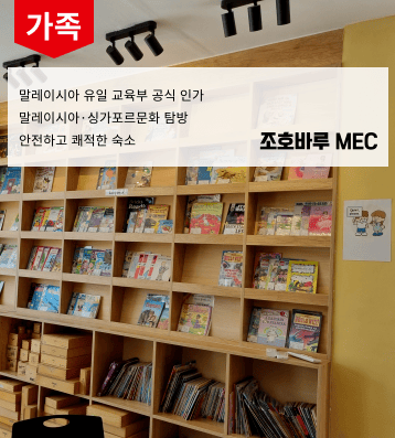 2026 겨울 말레이시아 MEC 가족연수