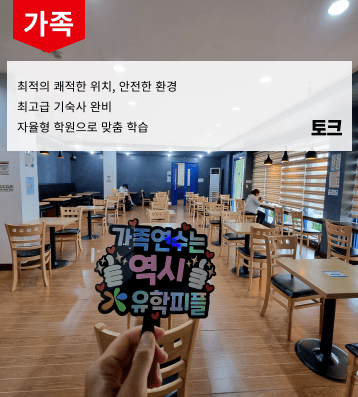 2026 겨울 필리핀 토크 가족연수