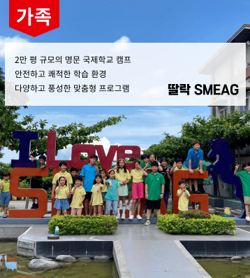 2026 겨울 필리핀 SMEAG 딸락 가족연수