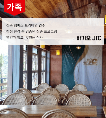 2026 겨울 필리핀 JIC 가족연수