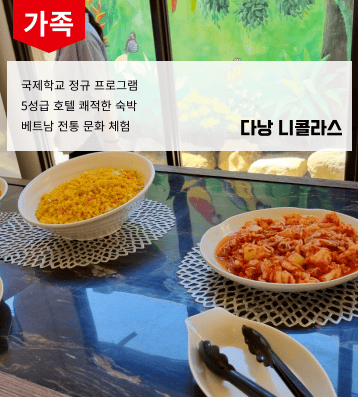 2025 추석 연휴 단기 가족연수