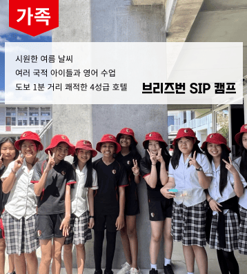 2026 겨울 호주 가족연수 (브리스번)