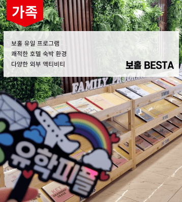 2026 겨울 필리핀 BESTA 가족연수