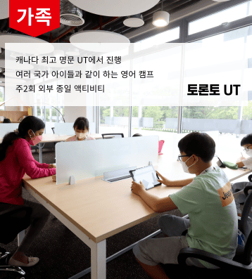 2026 겨울 캐나다 UT 가족연수