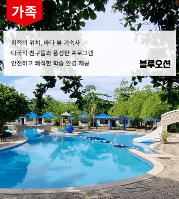 2025-2026 블루오션 가족 캠프