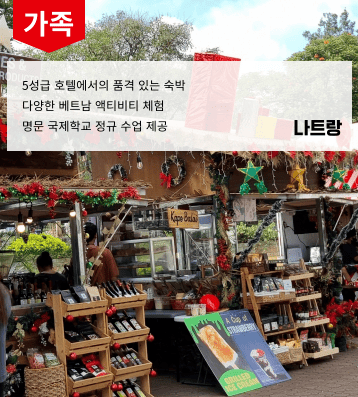 2025 추석 베트남 나트랑 가족캠프