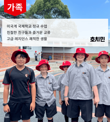 2025 추석 베트남 호치민 가족캠프