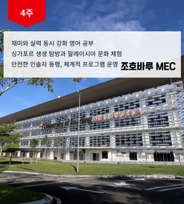 2026 겨울 말레이시아 영어 집중 캠프