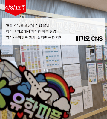 2026 겨울 CNS 필리핀 영어 캠프