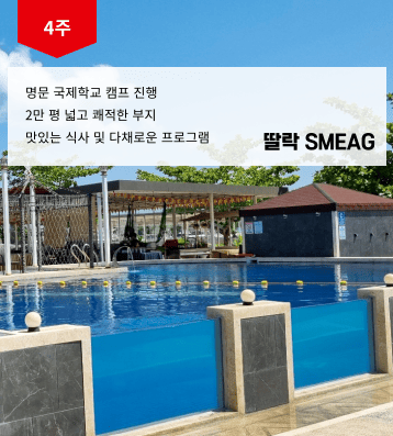 2026 겨울 SMEAG 필리핀 영어 캠프
