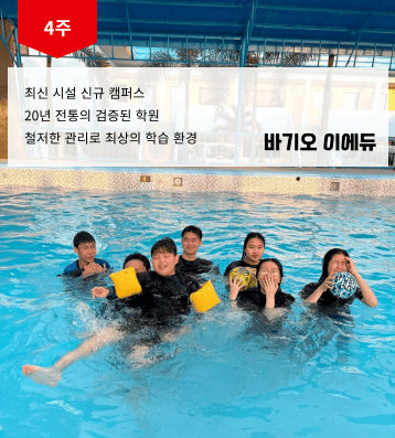 2026 겨울 E-EDU 필리핀 영어 캠프