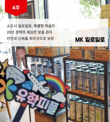 2026 겨울 MK 필리핀 영어 캠프 (일로일로)