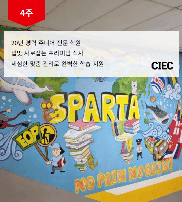 2026 겨울 CIEC 필리핀 영어 캠프