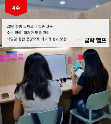 2026 겨울 HELP 필리핀 영어 캠프