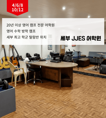 2026 겨울 JJES 필리핀 영어 캠프