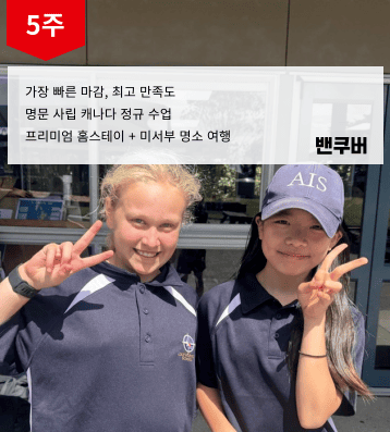 2026 겨울 캐나다 캠프 (코퀴틀람)