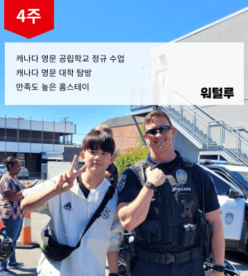 2026 겨울 캐나다 캠프 (워털루)