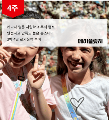 2026 겨울 벤쿠버 캠프 (메이플릿지)
