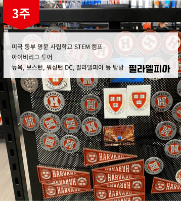 2026 겨울 미국 캠프 (필라델피아)