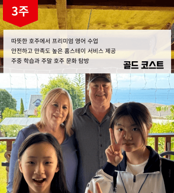 2026 겨울 호주 캠프 (골드 코스트)
