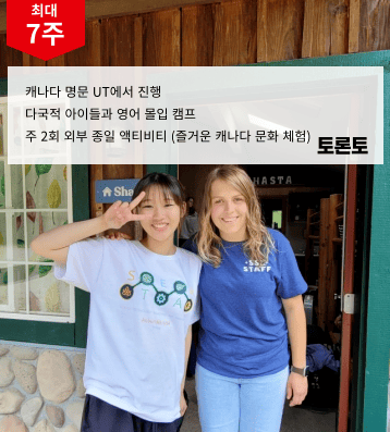 2026 겨울 캐나다 UT 캠프 (토론토)