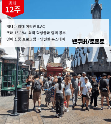 2026 겨울 청소년 어학연수 프로그램 