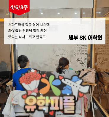 SK 아카데미 캠프