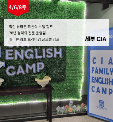 CIA 영어캠프